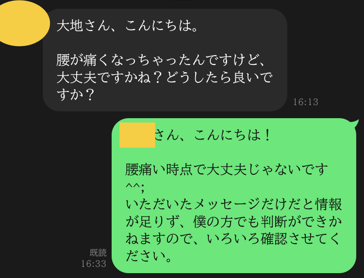 お客様とのLINE
